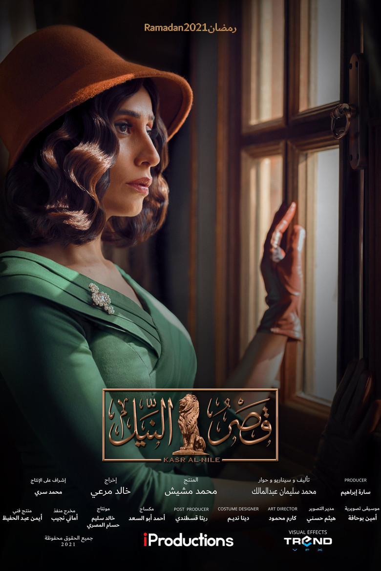 ملصق قصر النيل