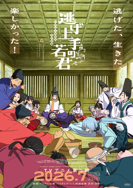 ملصق Nige Jouzu no Wakagimi 2nd Season