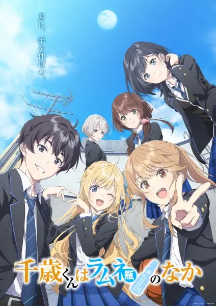 ملصق Chitose-kun wa Ramune Bin no Naka