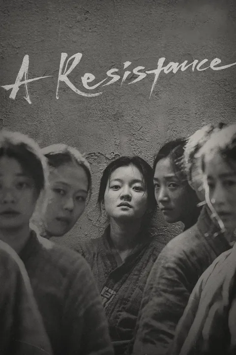 ملصق A Resistance
