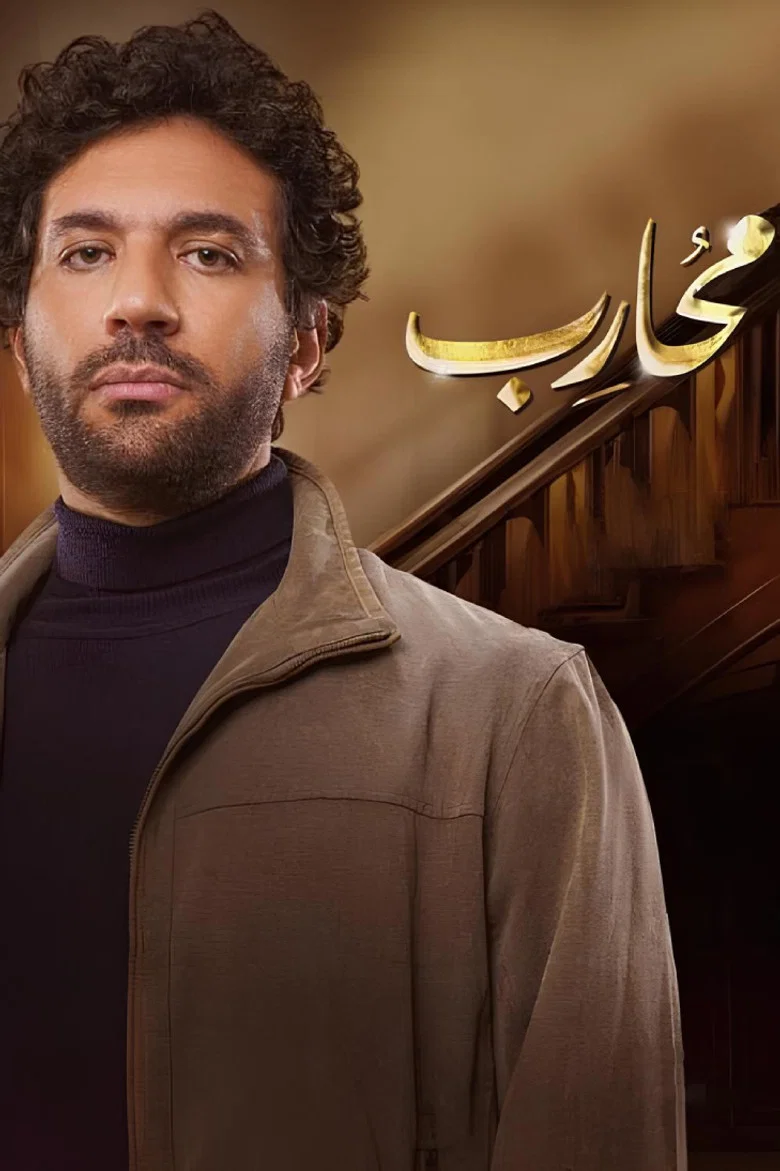 ملصق محارب