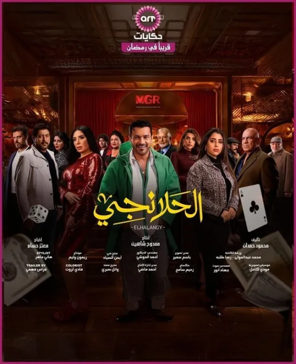 ملصق الحلانجي