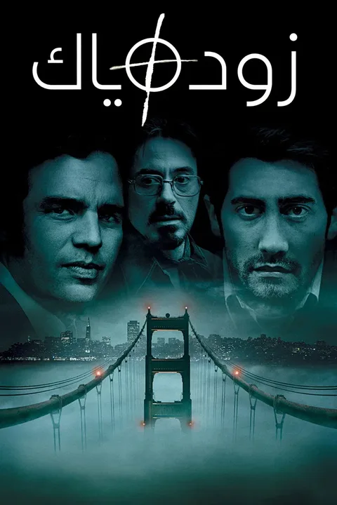 ملصق زودياك