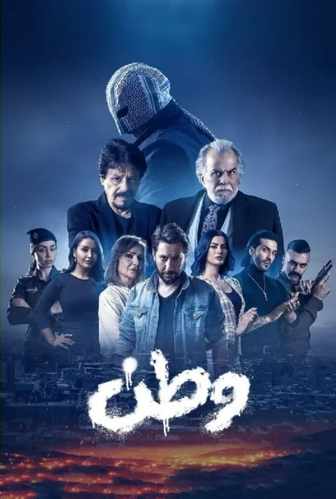 ملصق وطن