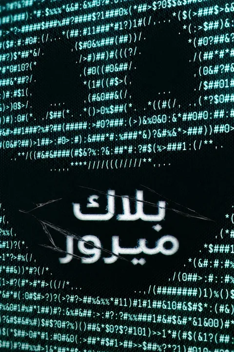ملصق المرآة السوداء