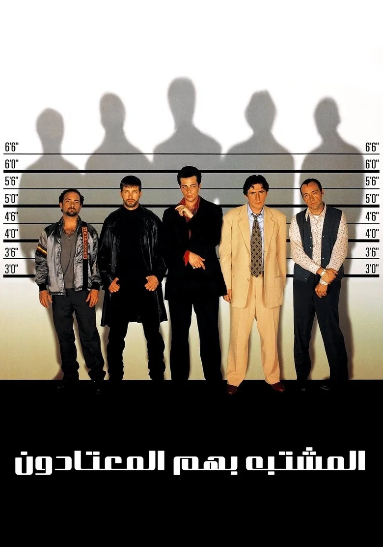ملصق المشتبه بهم المعتادين