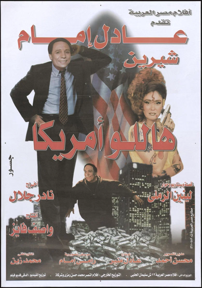 ملصق هاللو أمريكا