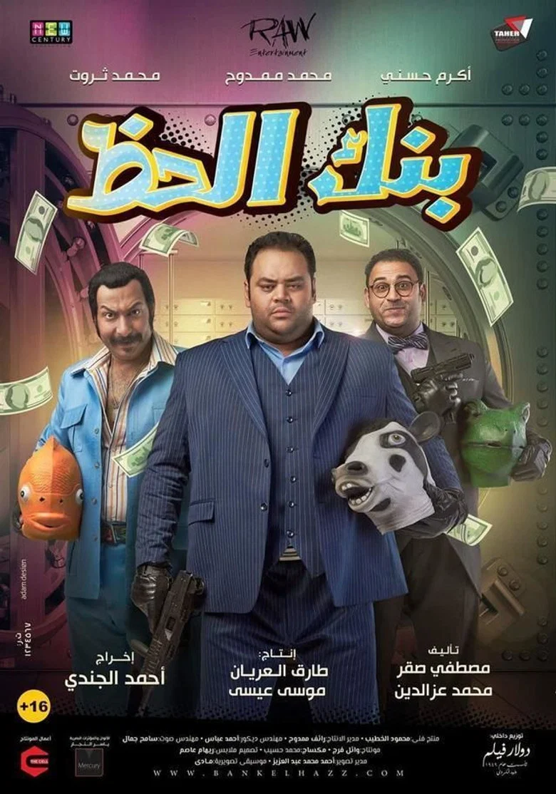ملصق بنك الحظ