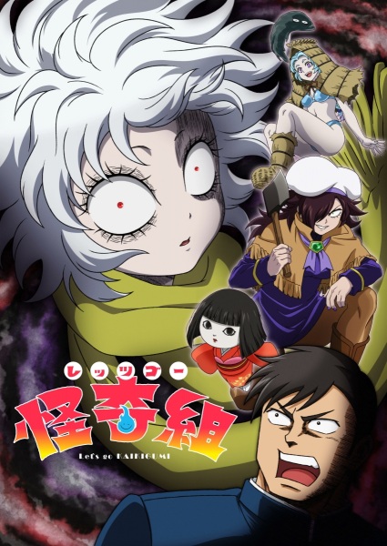 ملصق Let's Go Kaiki-gumi