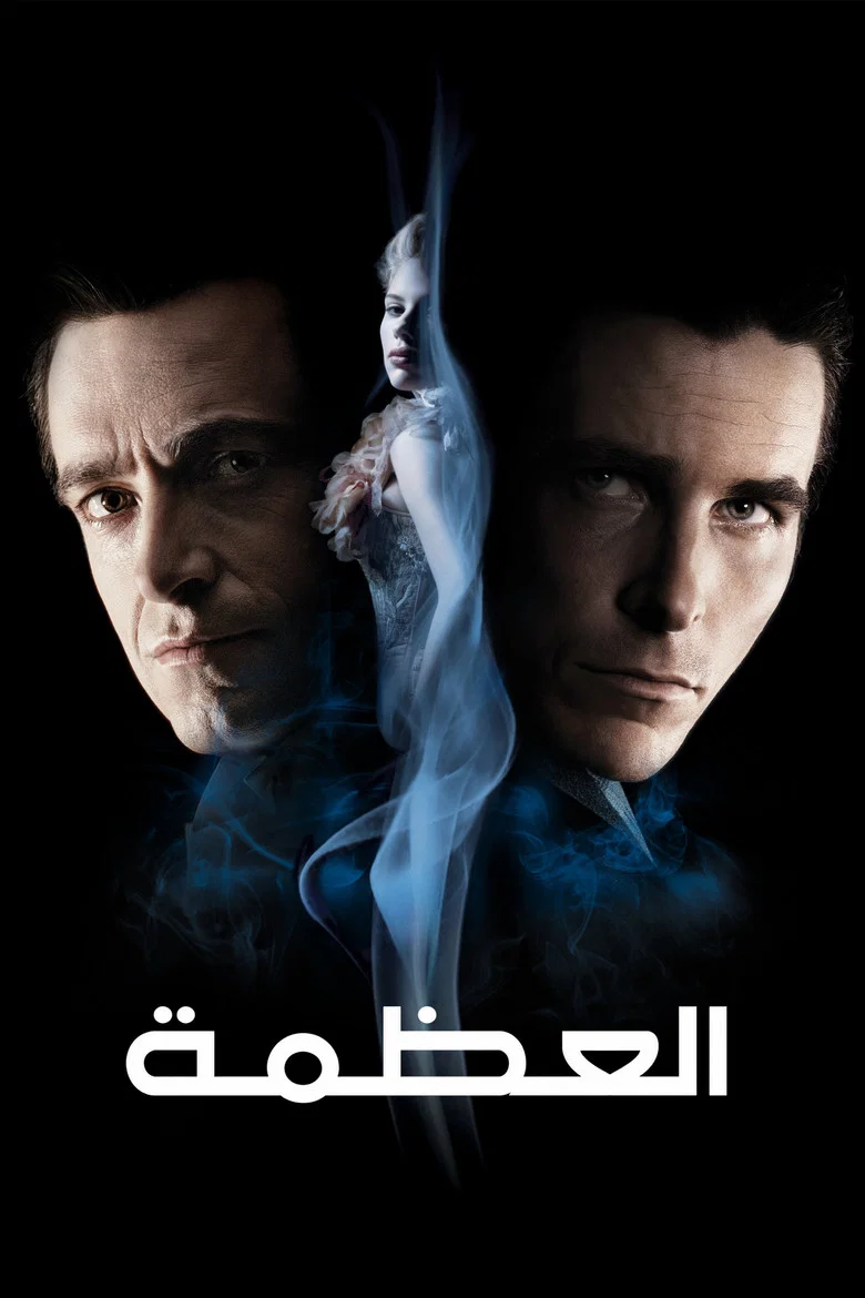 ملصق العظمة