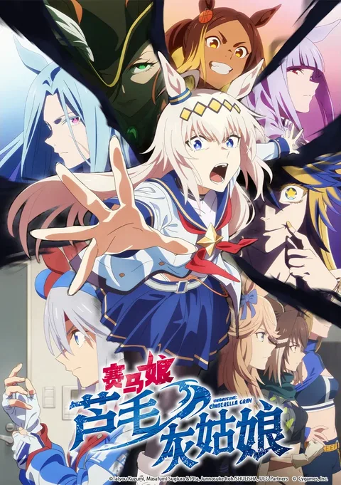 ملصق Uma Musume: Cinderella Gray Part 2