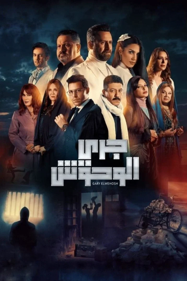 ملصق جري الوحوش