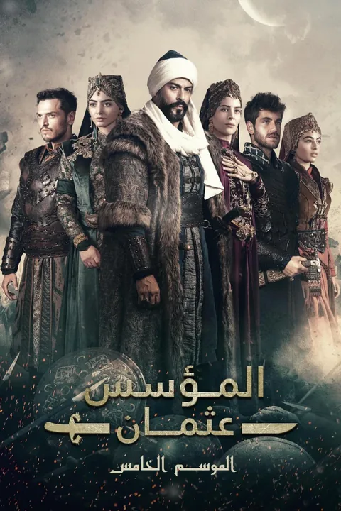 ملصق المؤسس عثمان ج6