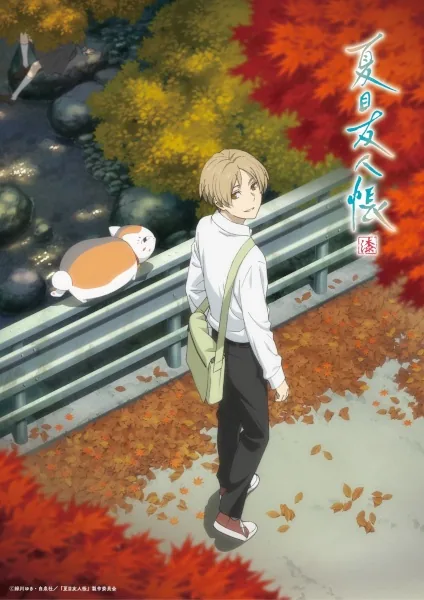 ملصق Natsume Yuujinchou Shichi
