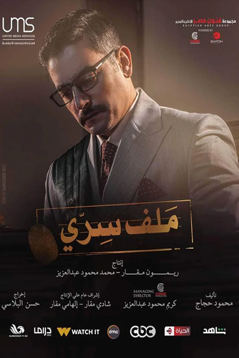 ملصق ملف سري