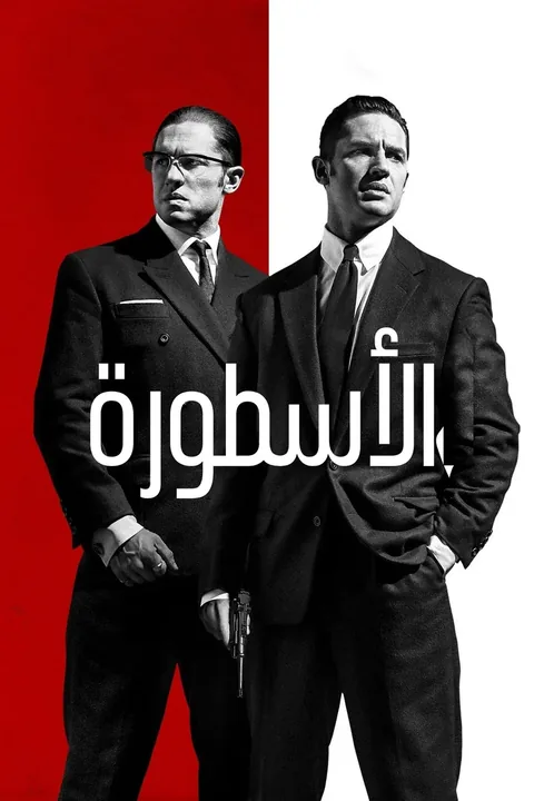ملصق الأسطورة