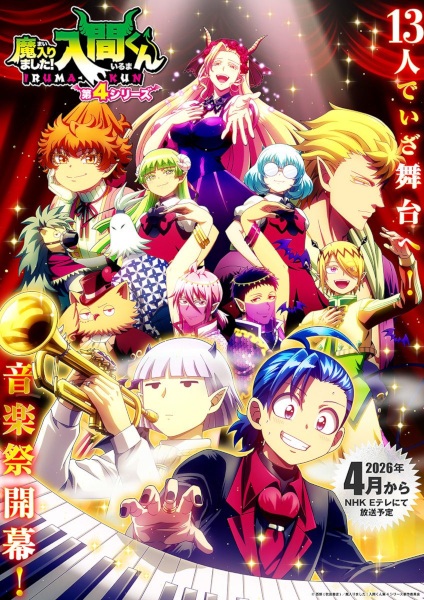 ملصق Mairimashita! Iruma-kun 4th Season