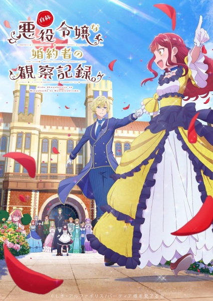 ملصق Jishou Akuyaku Reijou na Konyakusha no Kansatsu Kiroku.
