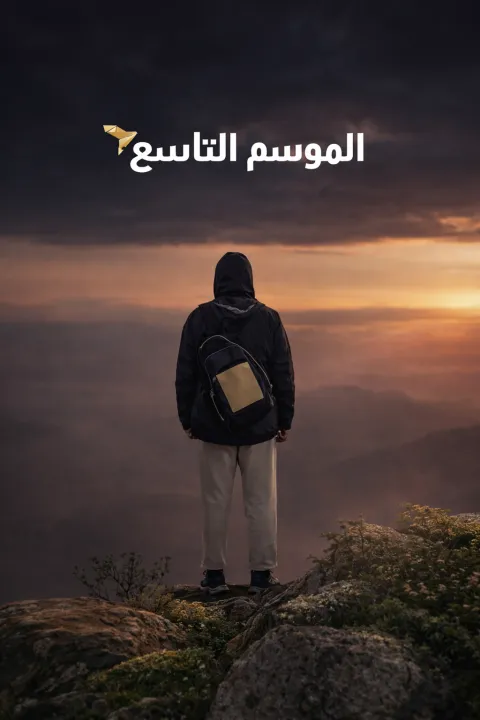 ملصق قلبي اطمأن ج9