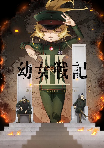 ملصق Youjo Senki II