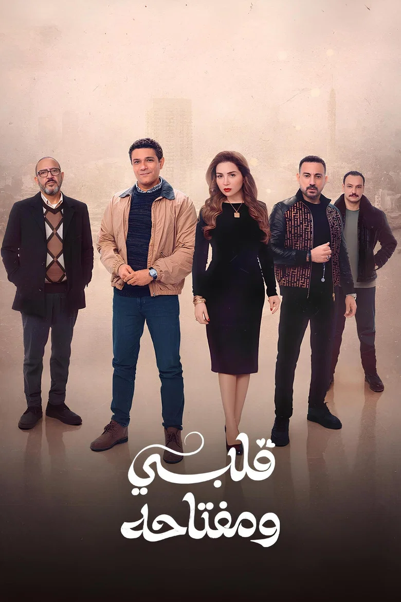 ملصق قلبي ومفتاحه