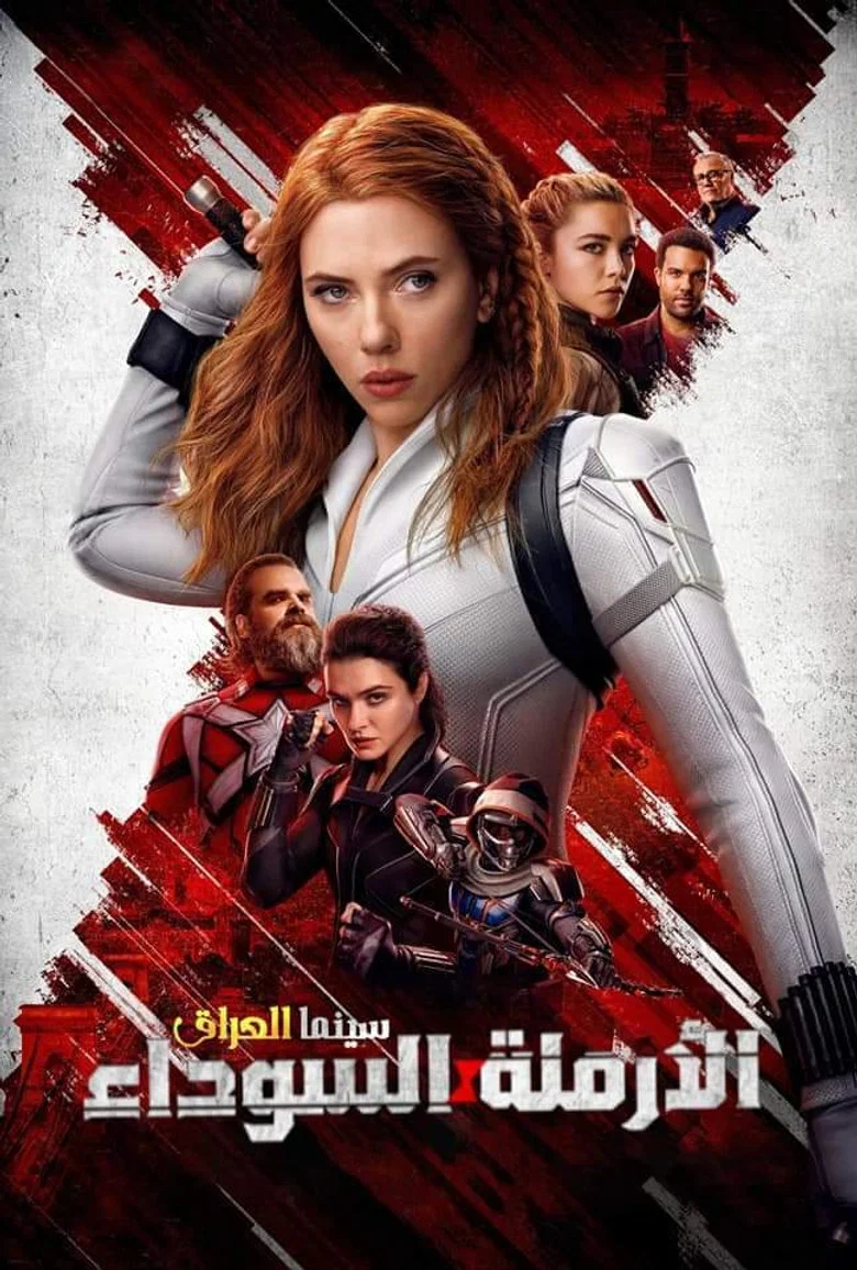 ملصق الأرملة السوداء