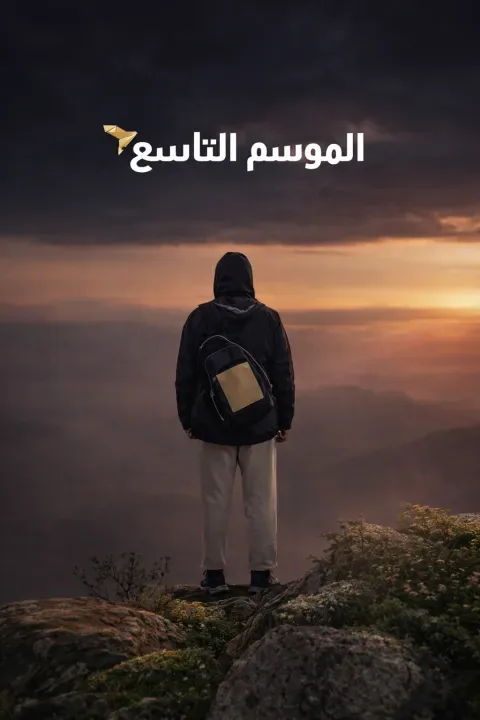 ملصق قلبي اطمأن ج9