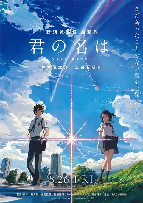 ملصق Kimi no Na wa.