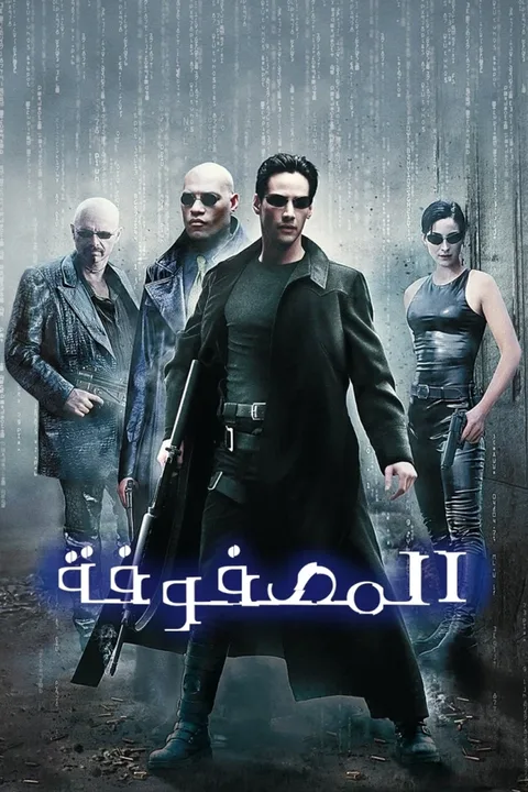 ملصق الماتريكس