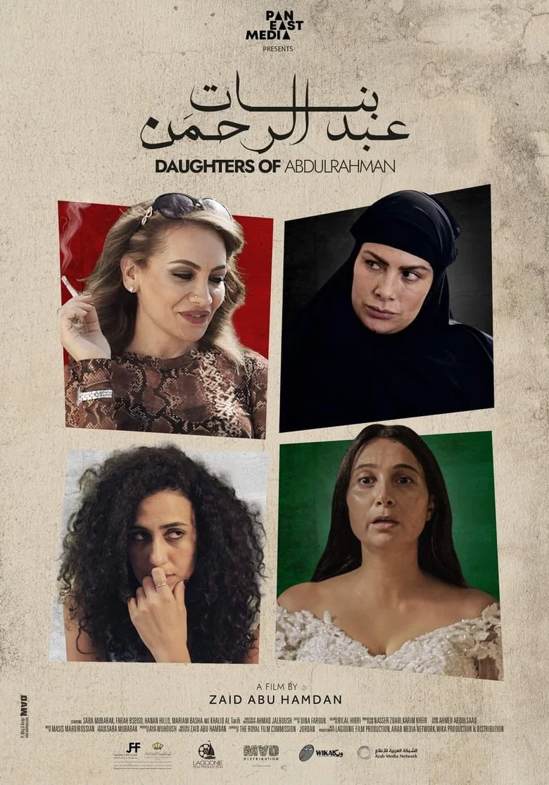 ملصق بنات عبد الرحمن