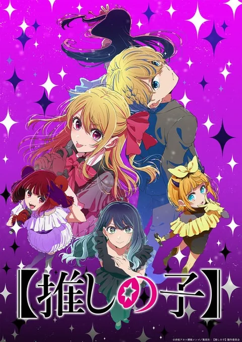 ملصق [Oshi no Ko] 3rd Season
