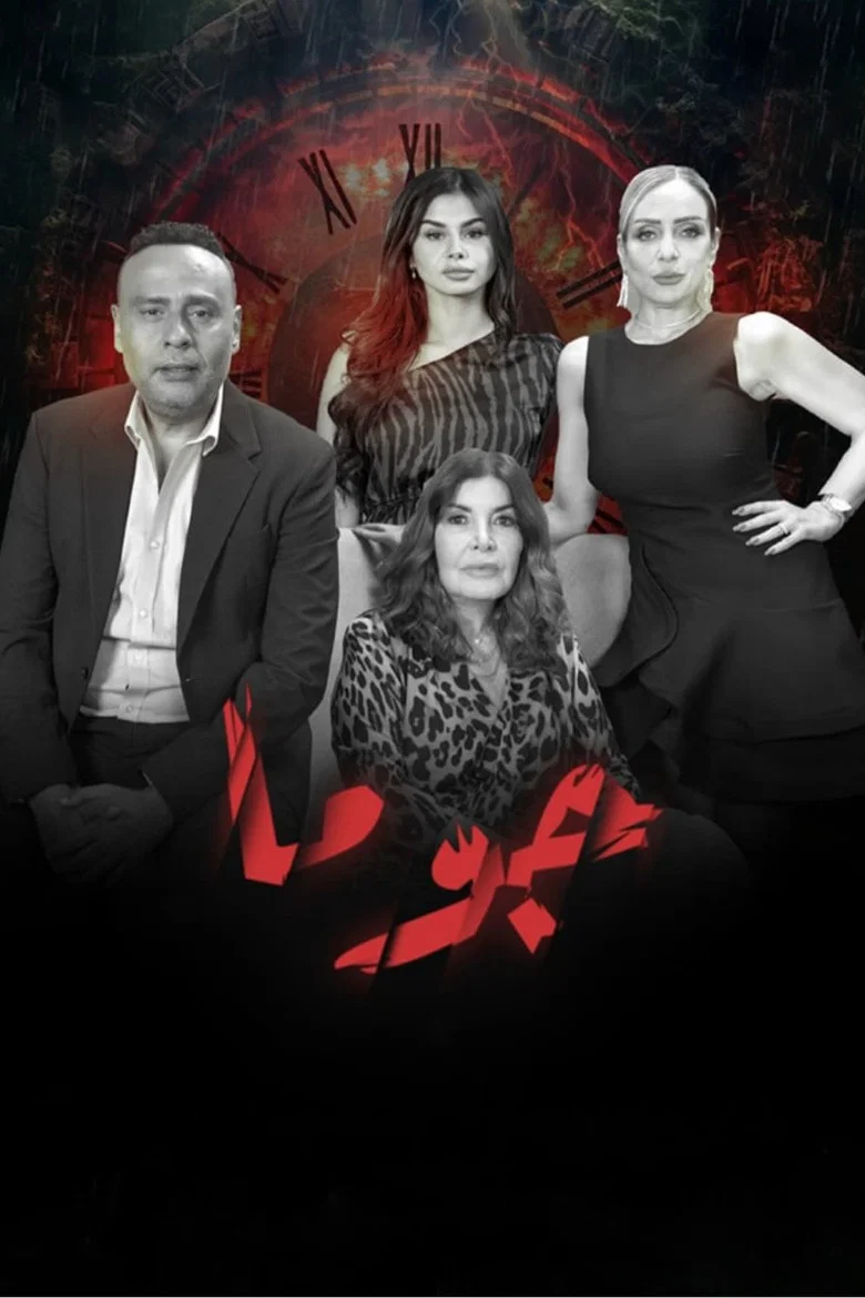 ملصق جوما