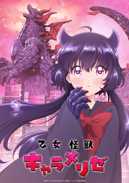 ملصق Otome Kaijuu Caraméliser