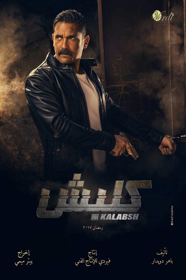 ملصق كلبش