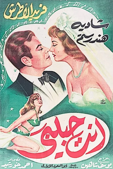 ملصق أنت حبيبي