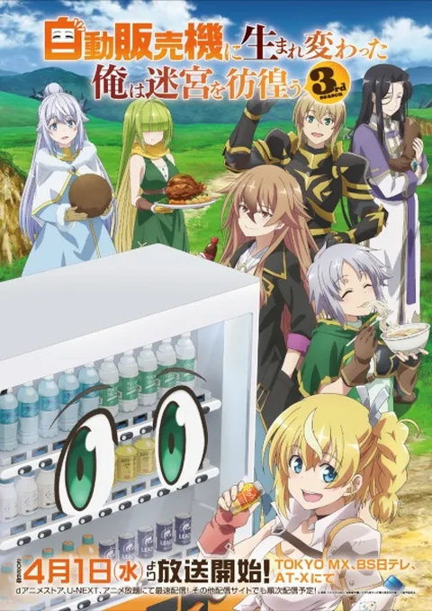 ملصق Jidou Hanbaiki ni Umarekawatta Ore wa Meikyuu wo Samayou 3rd Season