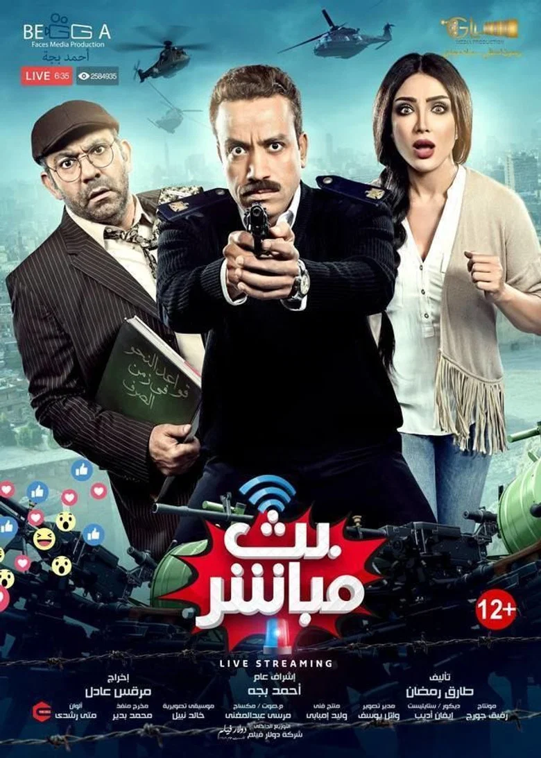 ملصق بث مباشر