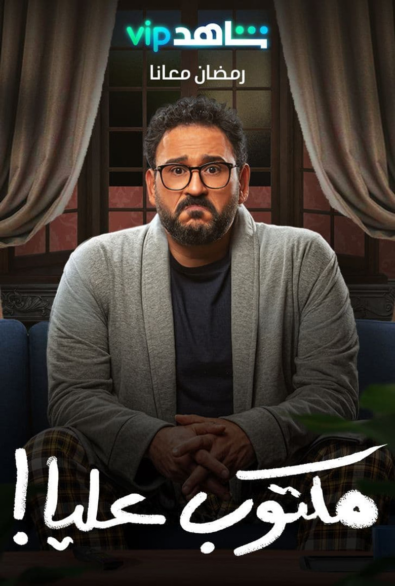 ملصق مكتوب عليا