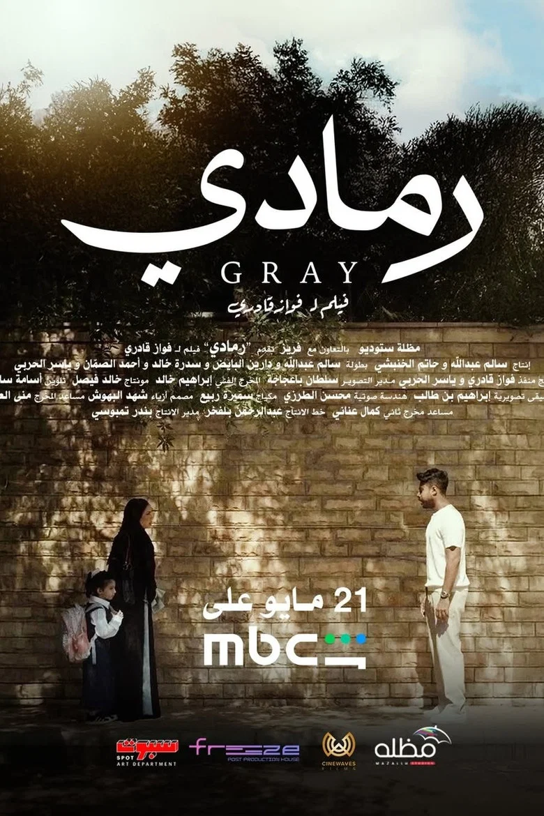 ملصق رمادي