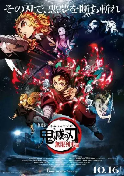 ملصق Kimetsu no Yaiba Movie: Mugen Ressha-hen
