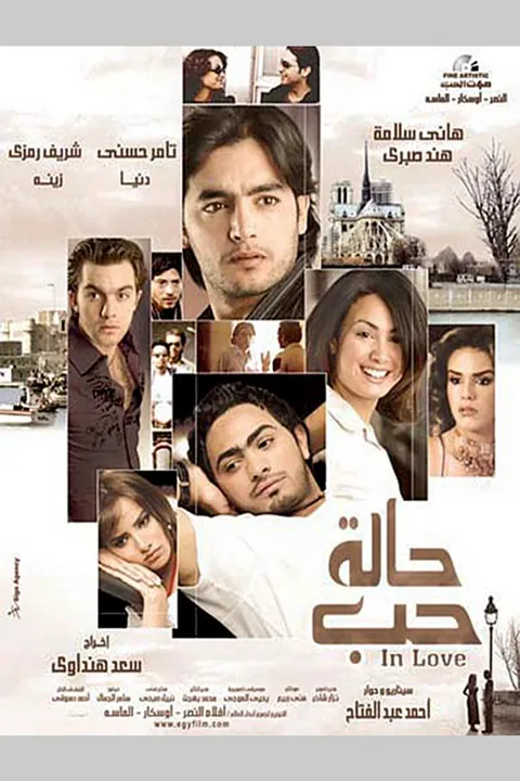 ملصق حالة حب