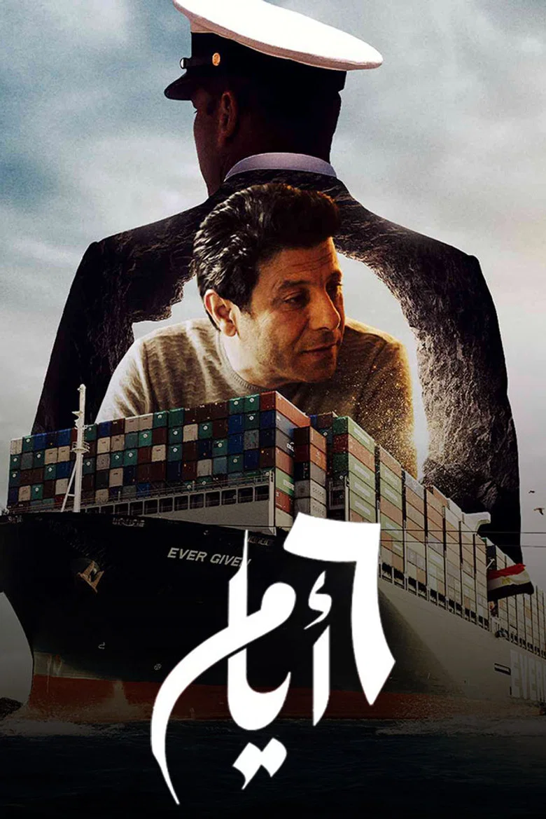 ملصق 6 أيام