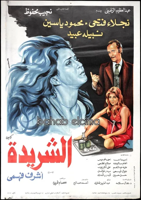 ملصق الشريدة