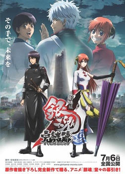 ملصق Gintama Movie 2: Kanketsu-hen - Yorozuya yo Eien Nare
