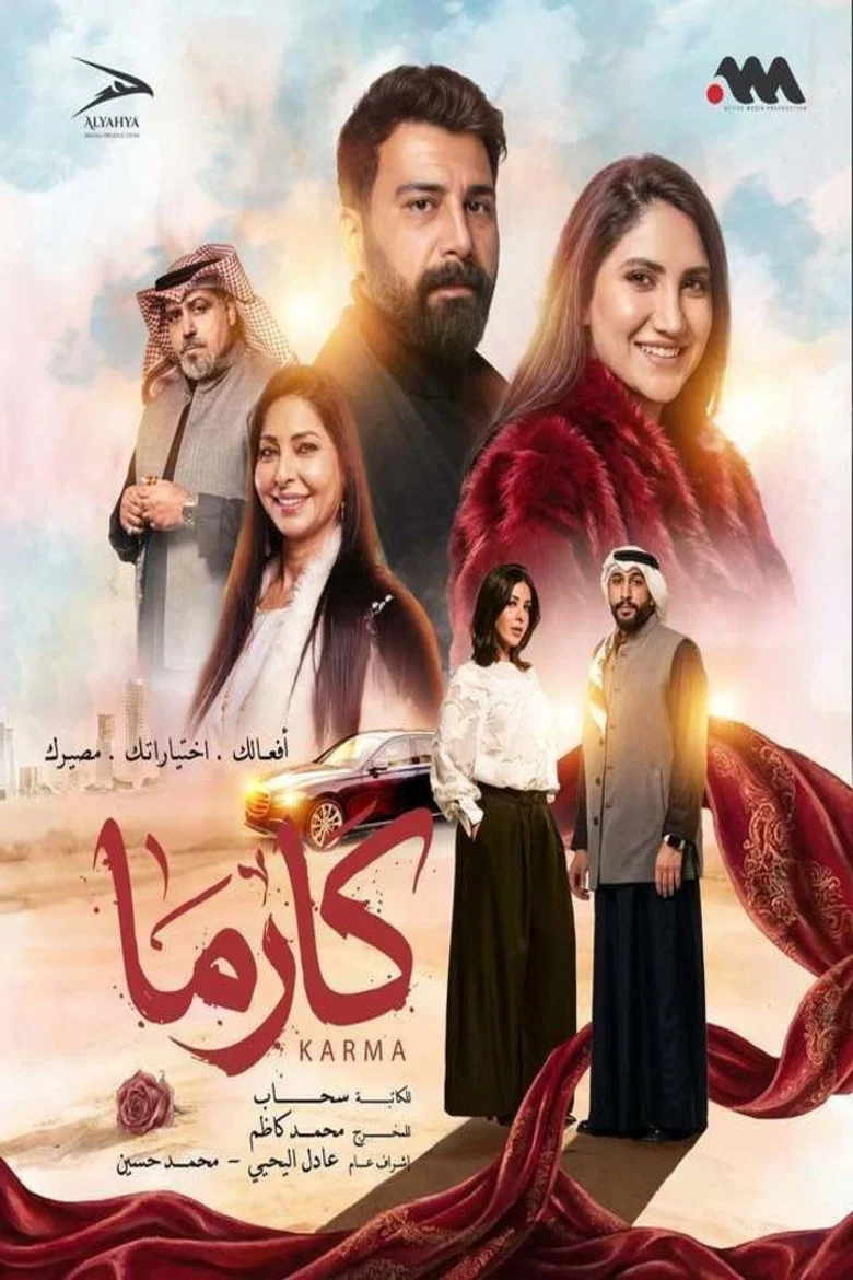 ملصق كارما