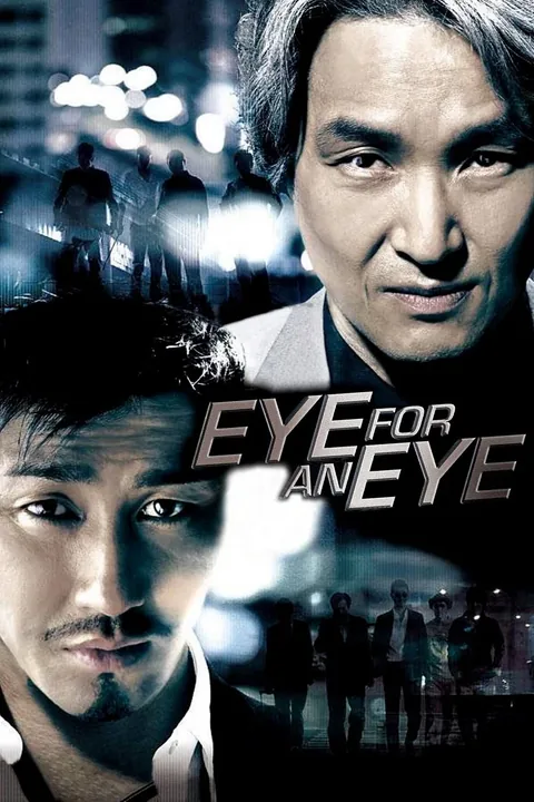 ملصق Eye For An Eye