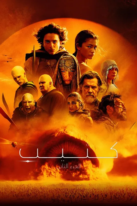ملصق كثيب: القسم الثاني