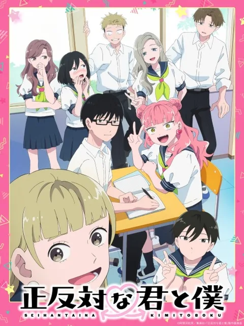 ملصق Seihantai na Kimi to Boku
