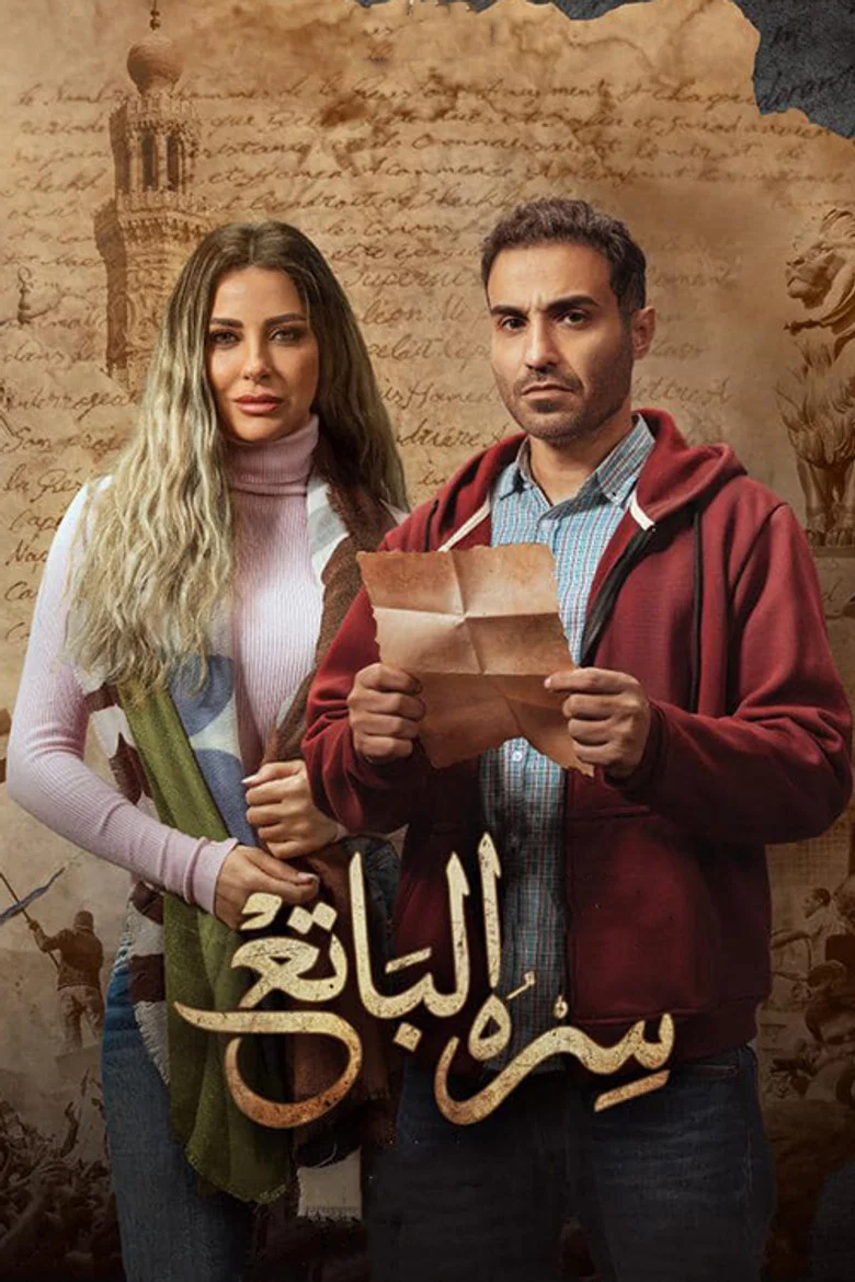 ملصق سره الباتع