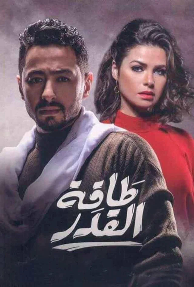 ملصق طاقة القدر